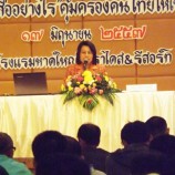 กรมคุ้มครองสิทธิฯ จัดประชุมเชิงปฏิบัติการ “สื่ออย่างไร” คุ้มครองคนไทยให้เป็นธรรม ครั้งที่ 2/2557 ณ จังหวัดสงขลา