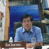 จังหวัดสงขลาประชุมรับฟังการประชุมผ่านระบบ Video Conference เรื่องการสรรหาสมาชิกสภาปฏิรูปแห่งชาติ