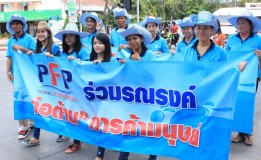 PFP เข้าร่วมกิจกรรมเดินรณรงค์