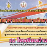 โรงเรียนเทพา  ร่วมกับเทศบาลตำบลเทพา  และการไฟฟ้าฝ่ายผลิตแห่งประเทศไทย  ขอเชิญร่วมงาน  “มหกรรมวิทยาศาสตร์เพื่อการศึกษา”  ครั้งที่  1