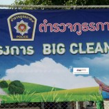 ตำรวจภูธรภาค 9 จัดกิจกรรม Big Cleaning Day