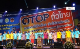 เปิดแล้ว งาน “OTOP ทั่วไทย ชายแดนใต้ก้าวไกลเทิดไท้องค์ราชินี” และ “งานนำเสนอผลงานหมู่บ้านเศรษฐกิจพอเพียง” ที่จังหวัดสงขลา