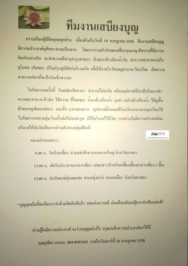 ศูนย์การศึกษาฯ  ร่วมกับทีมงานเสบียงบุญพัฒนาวัดหินเกลี้ยงและสำนักสงฆ์เลยเทยร่วมทำนุบำรุงศาสนา