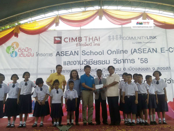ธนาคารซีไอเอ็มบีไทยจัดพิธีมอบโครงการ “ปรับปรุงห้องเรียน ASEAN SCHOOL ONLINE (ASEAN E CLASSROOM)” หนึ่งในโครงการ Community Link มอบทุนการศึกษา มอบทุนอาหารกลางวันนักเรียน