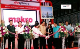 PFP ร่วมออกบูท  Makro พะเยา