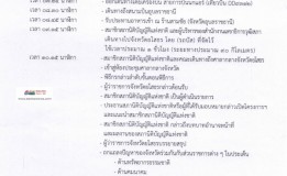 *ข่าวประชาสัมพันธ์*  สนช.กำหนดจะลงพื้นที่พบปะประชาชน  จ.อุบลราชธานี และจ.ยโสธร