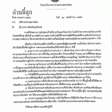 โทรสารในราชการกระทรวงมหาดไทย  ถึงผู้ว่าราชการจังหวัดทุกจังหวัด