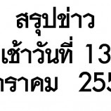 นายกรัฐมนตรีส่งตัวแทนของรัฐบาลพูดคุยเครือข่ายสวนยาง ยันให้ราคาสูงกว่าตลาด