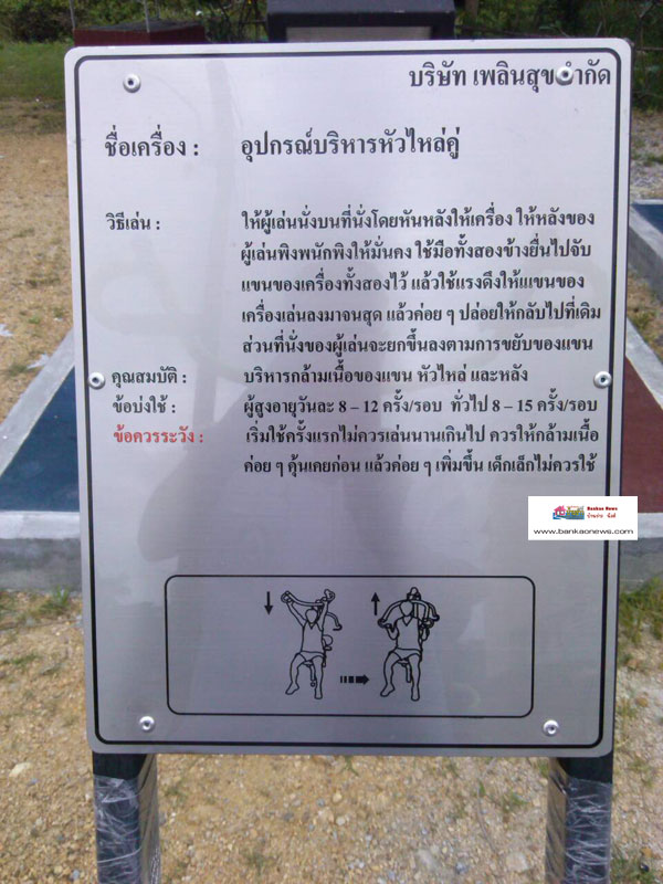 อุปกรณ์ออกกำลังกายชุมชนทุ่งทอง-(3)