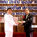 นายก อบจ.สงขลาเข้ารับรางวัลประกาศเกียรติคุณรางวัล “องค์กรปกครองส่วนท้องถิ่นดีเด่นบริหารตามหลักธรรมาภิบาล” และผู้นำท้องถิ่นดีเด่น ประจำปี 2559 ครั้งที่16