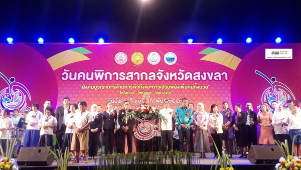 สมาคมคนพิการจังหวัดสงขลาจัดงานวันคนพิการสากลจังหวัดสงขลา ประจำปี 2558