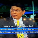 สนช.ให้สัมภาษณ์ในประเด็น การติดตาม “การบริหารจัดการน้ำอย่างยั่งยืน?” ในรายการ “จุดเปลี่ยนประเทศไทย”