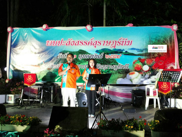 สุราษฏร์ธานีเลี้ยงสื่อ-(2)