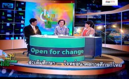 สนช. ให้สัมภาษณ์ในประเด็น “สะเต็มศึกษา…โจทย์อนาคตการศึกษาไทย” ในรายการ “จุดเปลี่ยนประเทศไทย”