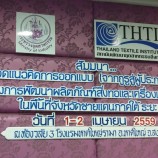 สถาบันพัฒนาอุตสาหกรรมสิ่งทอจัดสัมมนาถอดแนวคิดการออกแบบ “จากกูรูสู่ผู้ประกอบการ” ภายใต้โครงการสิ่งทอและเครื่องแต่งกายมุสลิม 5 จังหวัดชายแดนภาคใต้
