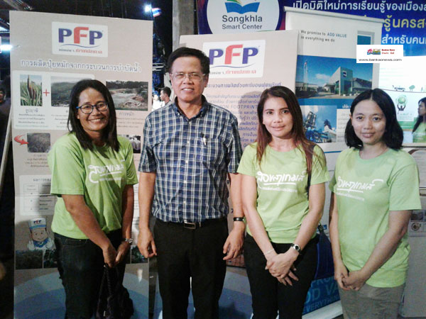 PFP ร่วมงาน “สงขลา…สู่เมืองสีเขียว”