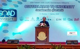 โครงการ “Osotspa Road To University”