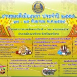 งานของดีเมืองนรา ประจำปี 2559 วันที่ 17-25 กันยายน 2559