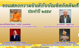 มรภ.สงขลา อนุมัติ 4 ปริญญาบัณฑิตกิตติมศักดิ์