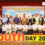 เทศบาลนครหาดใหญ่จัดงานวันเยาวชนแห่งชาติ ประจำปี 2559