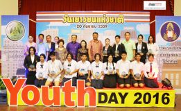 เทศบาลนครหาดใหญ่จัดงานวันเยาวชนแห่งชาติ ประจำปี 2559