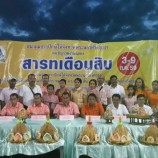 สมาคมชาวปักษ์ใต้พระนครศรีอยุธยาจัดแถลงข่าวบุญสารทเดือนสิบ ครั้งที่ 3