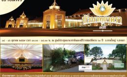 ขอเชิญร่วมชมนิทรรศการและพิธีเปิดงานเฉลิมพระเกียรติ พระบามสมเด็จพระเจ้าอยู่หัว งานนิทรรศการสัญจร “บัวบาทยาตรา”