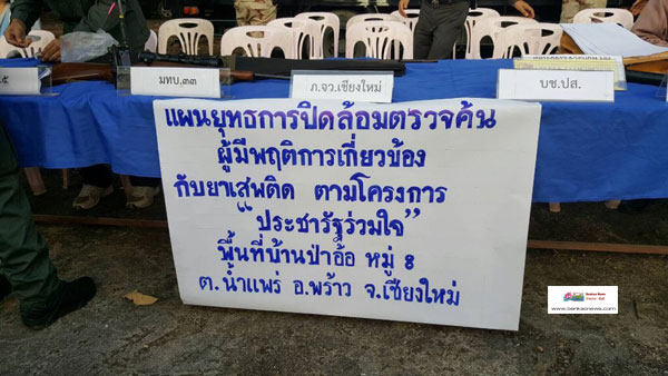 ปิดล้อมตรวจค้นพื้นที่ป่าอ้อ จ.เชียงใหม่ ยึดอาวุธปืนเพียบ พร้อมยาบ้าอีก 18,000 เม็ด