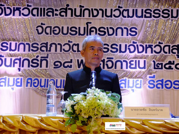 ประชุมโครงการพัฒนาศักยภาพคณะกรรมการสภาวัฒนธรรมจังหวัดสุราษฏร์ธานีและเครือข่าย