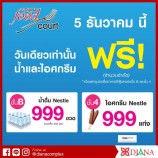 โปรโมชั่นพิเศษจากไดอาน่า  หาดใหญ่