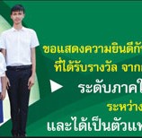 โรงเรียนเทศบาล 2 (อ่อนอุทิศ) ได้รับรางวัลจากการแข่งขันงานศิลปหัตถกรรมนักเรียนระดับภาคใต้ ประจำปี 2559