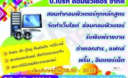 บริษัท ไบร้ท คอมพิวเตอร์ จำกัด รับสอนทำคอมพิวเตอร์ทุกหลักสูตร จัดทำเว็บไซต์