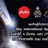 เทศบาลนครหาดใหญ่ขอเชิญร่วมต้อนรับ ผู้เข้าประกวด Miss International Queen 2016 จาก 25 ประเทศที่ผ่านรอบคัดเลือกแล้ว