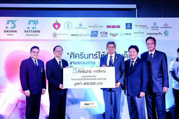 ประธานกรรมการ บริษัท ศิครินทร์ หาดใหญ่จำกัด มอบเงินสนับสนุนมูลนิธิเด็กโรคหัวใจฯ