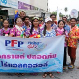 PFP ร่วมขบวนแห่คาร์นิวัล Hatyai midnight Songkran 2017