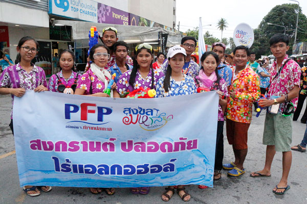 PFP ร่วมขบวนแห่คาร์นิวัล Hatyai midnight Songkran 2017
