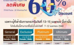 Sikarin Songkran Day “สุขภาพดี ปีใหม่ไทย”