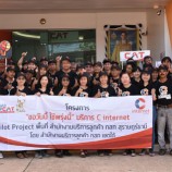 CAT เปิดโครงการ”ขอวันนี้ ใช้พรุ่งนี้” บริการ C internet /Pilot Project พื้นที่สำนักงานบริการลูกค้า กสท สุราษฎร์ธานี