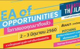 SEA of OPPORTUNITIES โอกาสของคุณมาถึงแล้ว วันที่ 2-3 มิถุนายน 2560 ณ หาดใหญ่ฮอลล์ ศูนย์การค้าเซ็นทรับเฟสติวัล