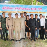 เปิดกิจกรรม  Kick off โครงการรูปแบบประชารัฐ “ประชารัฐร่วมใจ คลองสวยน้ำใส ไร้ผักตบชวา”