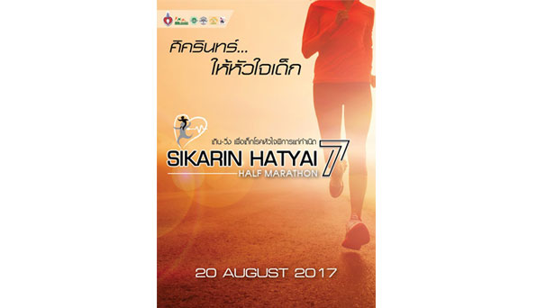 Sikarin Hatyai Half Marathon ครั้งที่ 7