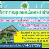 ศูนย์บริการสาธารณสุขเทศบาลเมืองคอหงส์ (บ้านปลักธง) เปิดบริการตรวจรักษาโรคทั่วไปและด้านทันตกรรม ทุกวันจันทร์-ศุกร์ เวลา 08.30 -16.30 น. ยกเว้นวันหยุดนักขัตฤกษ์