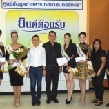 รองนายกเทศมนตรีนครสงขลาต้อนรับคณะนางสาวสมิหลา ประจำปี  2560