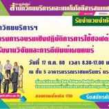 มรภ.สงขลา ติวนักวิจัยใช้ซอฟต์แวร์ประมวลผลงาน-ตีพิมพ์เผยแพร่