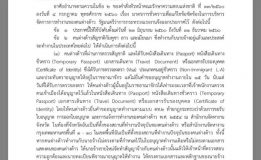 ประกาศกระทรวงแรงงาน เรื่องหลักเกณฑ์ วิธีการ และเงื่อนไขในการขออนุญาตทำงานและการอนุญาตให้ทำงาน ตามพระราชกำหนดการบริหารจัดการทำงานของคนต่างด้าวพ.ศ. ๒๕๖๐