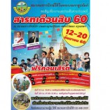 งานประเพณีสารทเดือนสิบประจำปี 2560 ครั้งที่ 19