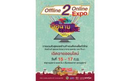กระทรวงพาณิชย์ โดยกรมพัฒนาธุรกิจการค้า ยกทัพสินค้าดี สินค้าดังจากทั่วฟ้าเมืองไทยมาเอาใจขาช้อปชาวสุราษฎร์กันถึงที่ ครบทุกความต้องการ  ในงาน “Offline2Online Expo” ครั้งที่ 4