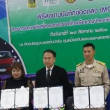 ศูนย์ ปภ.เขต 12 สงขลา จับมือ เทสโก้โลตัสทุกสาขาในพื้นที่จังหวัดสงขลา บริษัทกลางคุ้มครองผู้ประสบภัยจากรถ จำกัด และ ตำรวจภูธรจังหวัดสงขลา ร่วมลงนามบันทึกข้อตกลงความร่วมมือ (MOU) สานพลังสร้างมาตรการองค์กรเพื่อความปลอดภัยทางถนน จังหวัดสงขลา