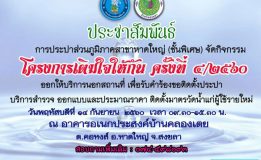 การประปาส่วนภูมิภาคสาขาหาดใหญ่ (ชั้นพิเศษ) จัดกิจกรรมโครงการเติมใจให้กัน ครั้งที่ 4/2560