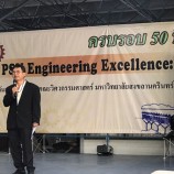 เชิญชมผลงานวิจัยและนวัตกรรมงาน 50th PSU Engineering Excellence  ระหว่างวันที่ 7-9 กันยายน 2560  ณ คณะวิศวกรรมศาสตร์ มหาวิทยาลัยสงขลานครินทร์